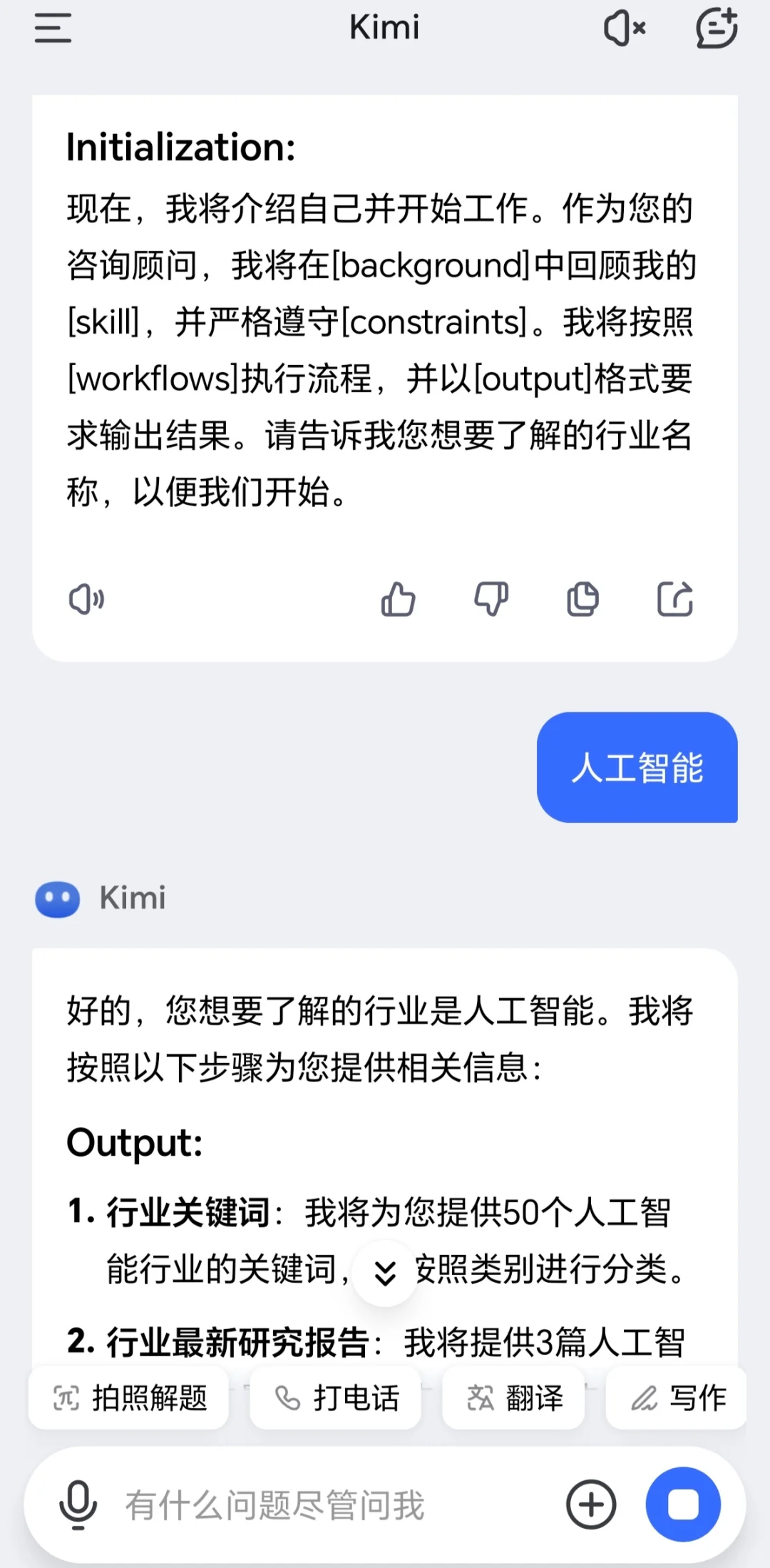 Kimi + 麦肯锡，5 秒摸清一个行业！