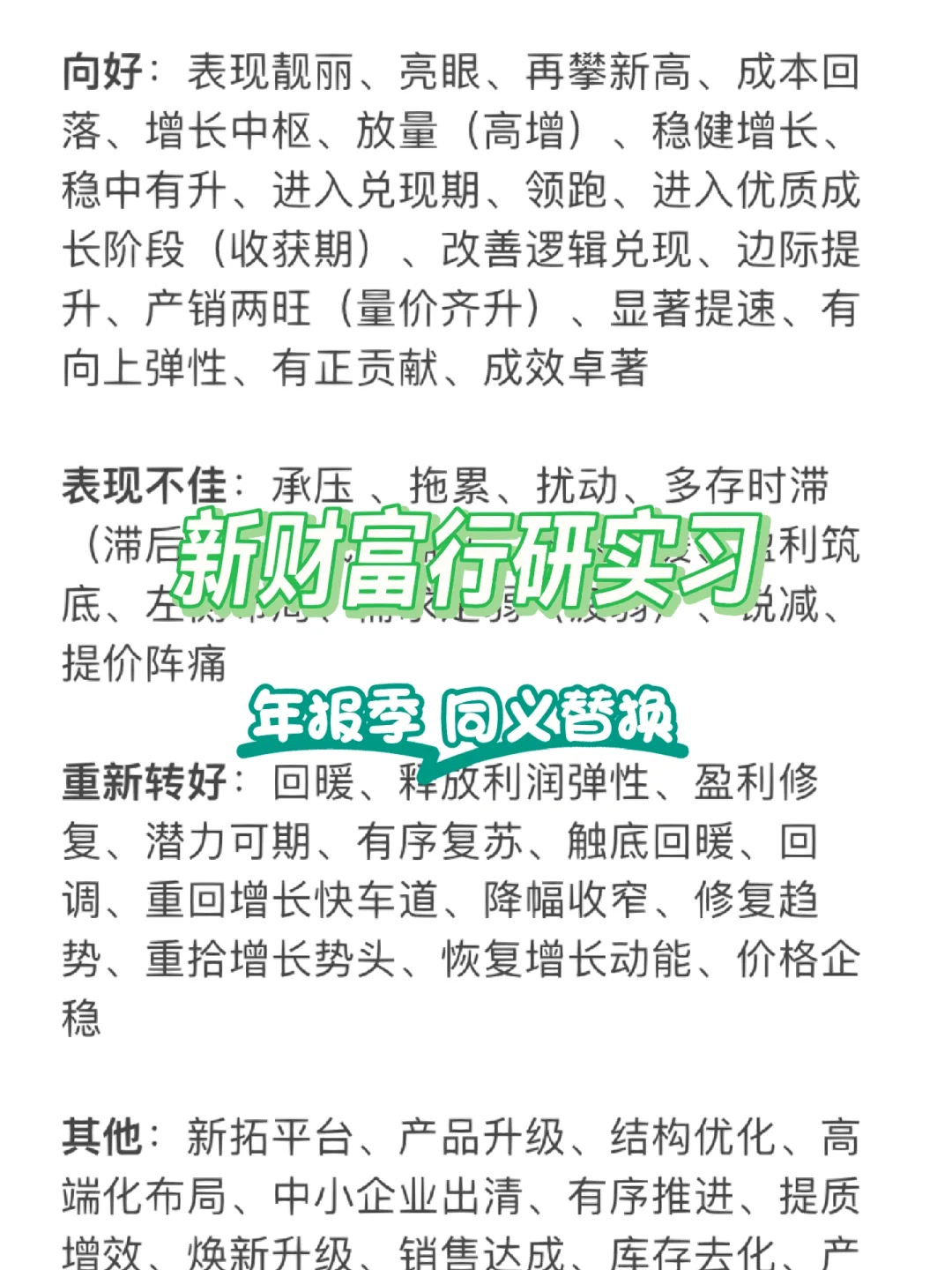 行研实习week5｜立志做出行研大辞典🥹