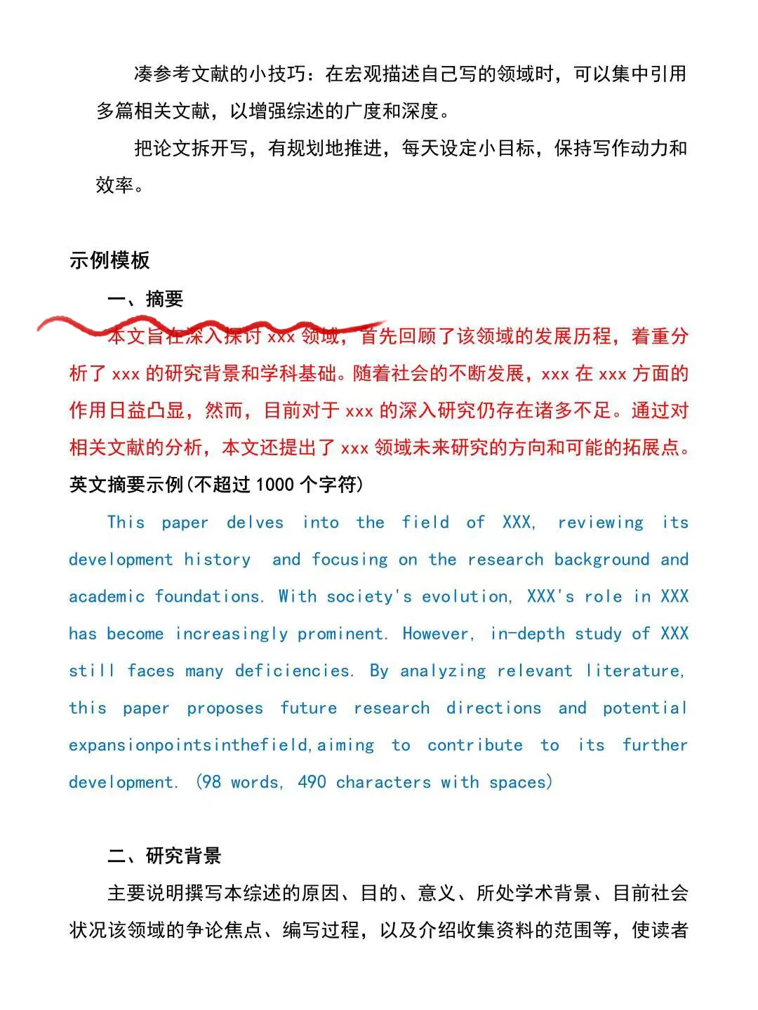 👉豆包写文献综述指令，看这里就对了！！