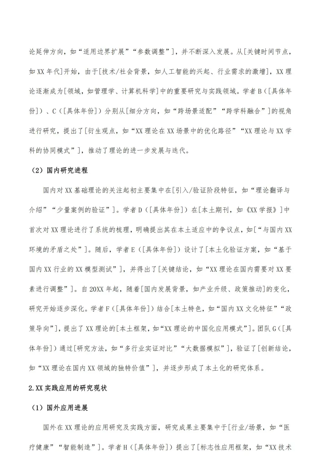导：分不清文献综述和国内外研究都去看这篇