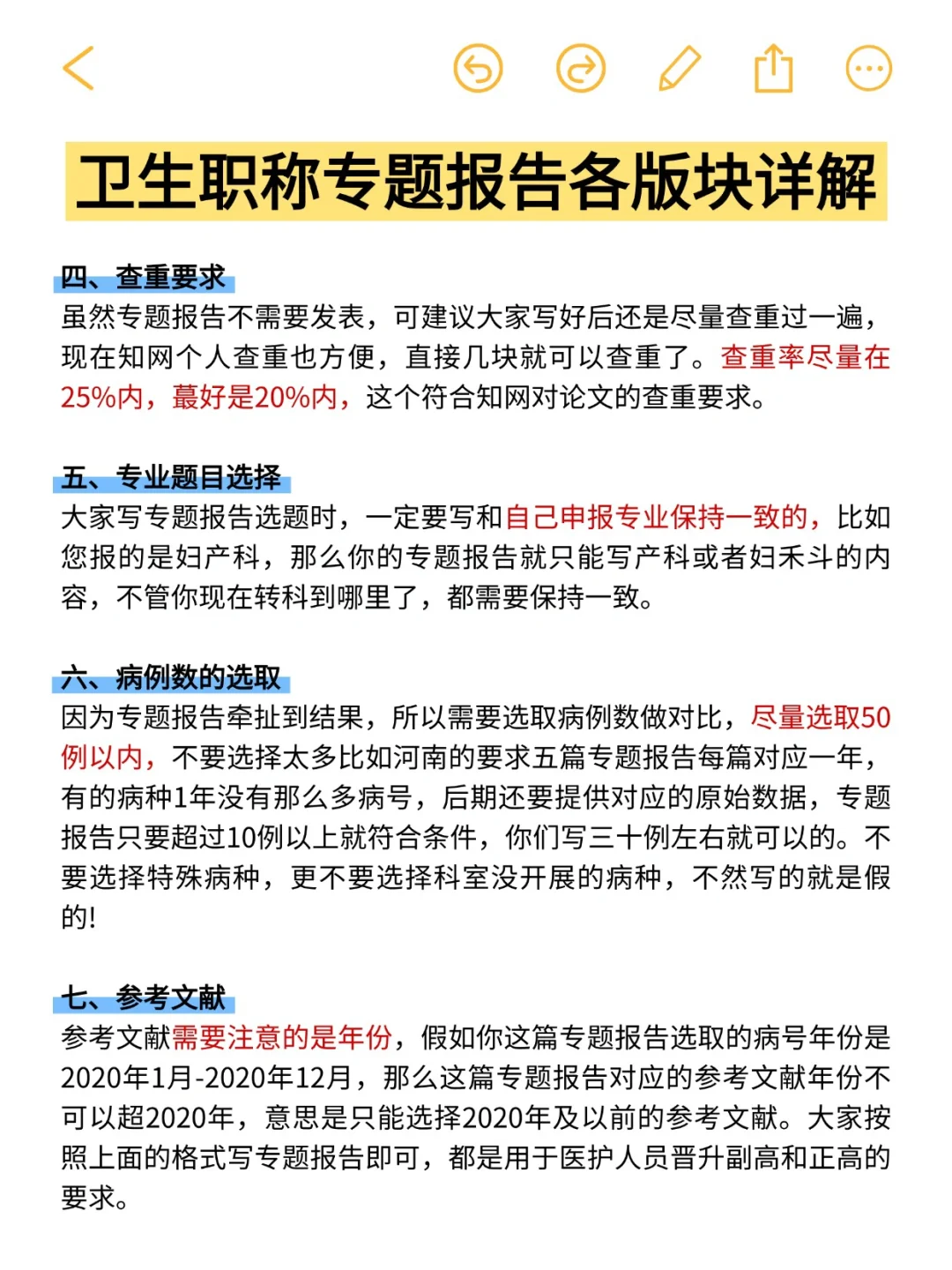 一份完整的专题报告该怎么写？