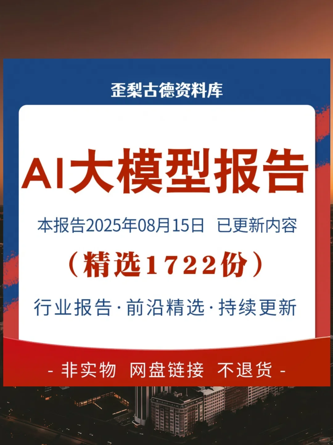 AI大模型行业报告，市场趋势与发展白皮书