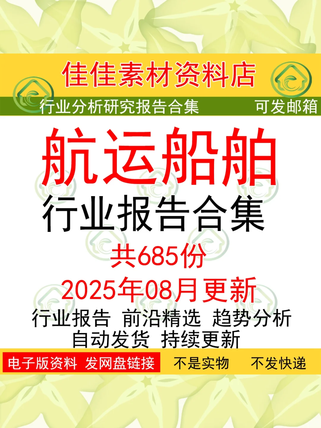 2025港口海运行业研究报告航运市场趋势