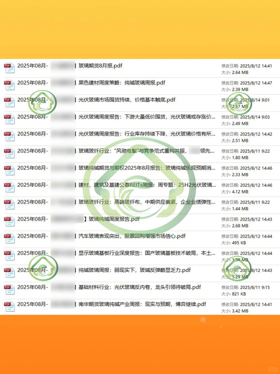 2025玻璃行业研究报告产业分析趋势数据