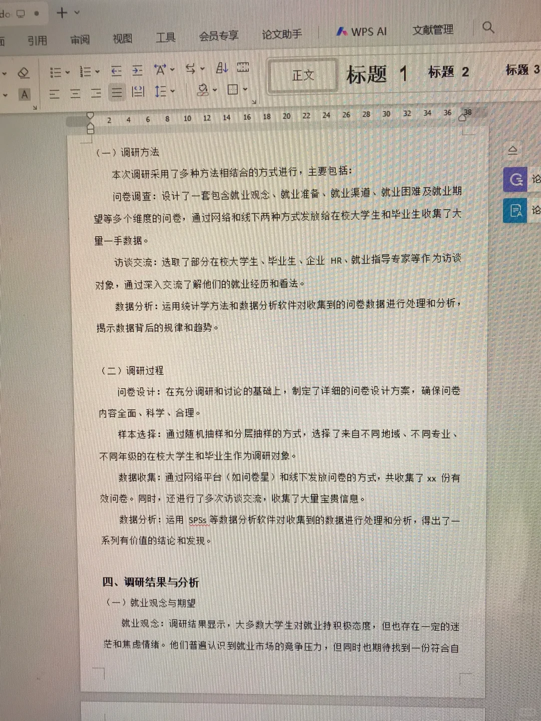 调查报告初稿被导师拿去当范文了😂😂