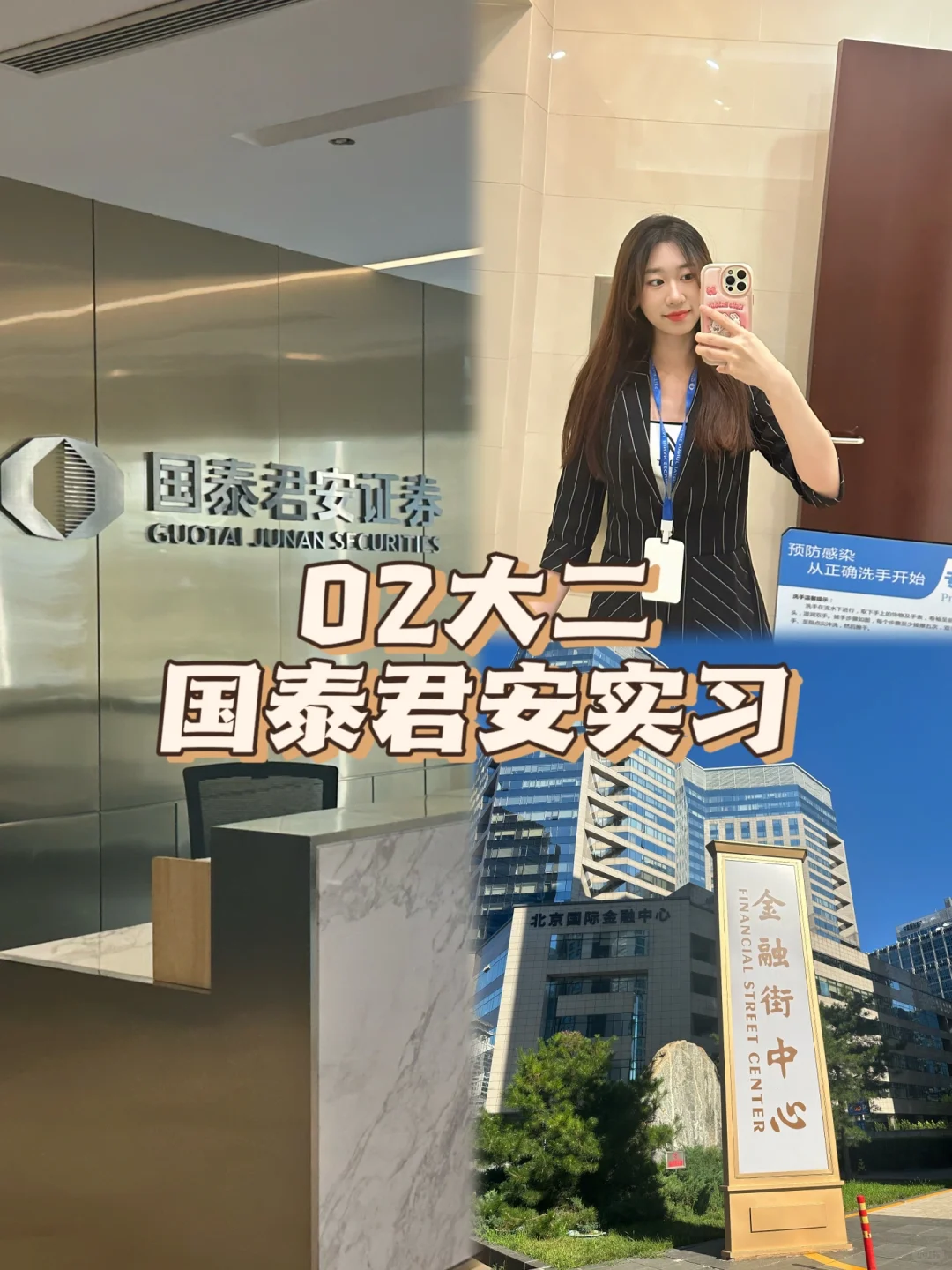 大二第一次行研实习能在国泰君安简直泰裤辣