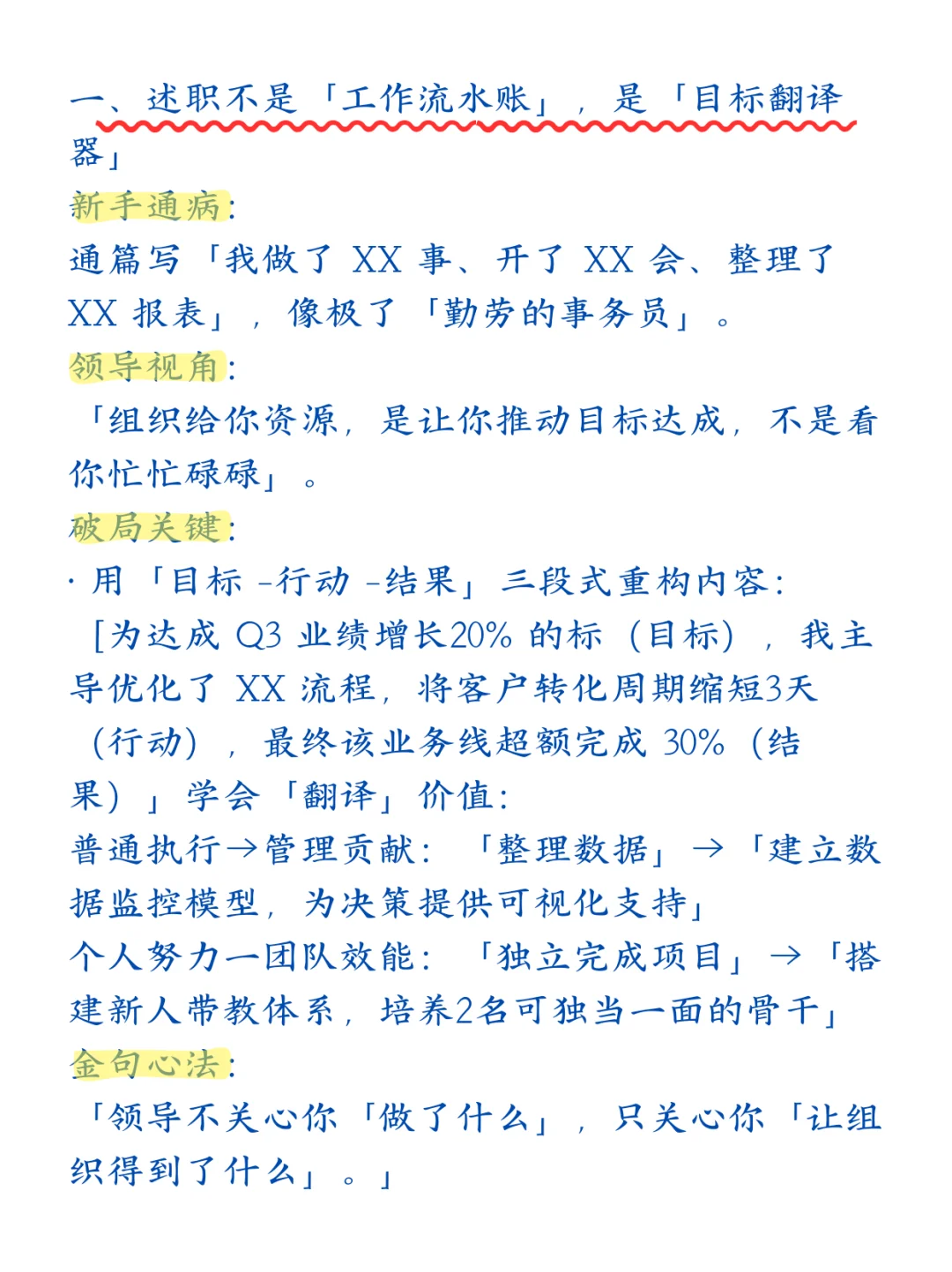 ✍️述职报告这样写，老板当场想给你升职加薪