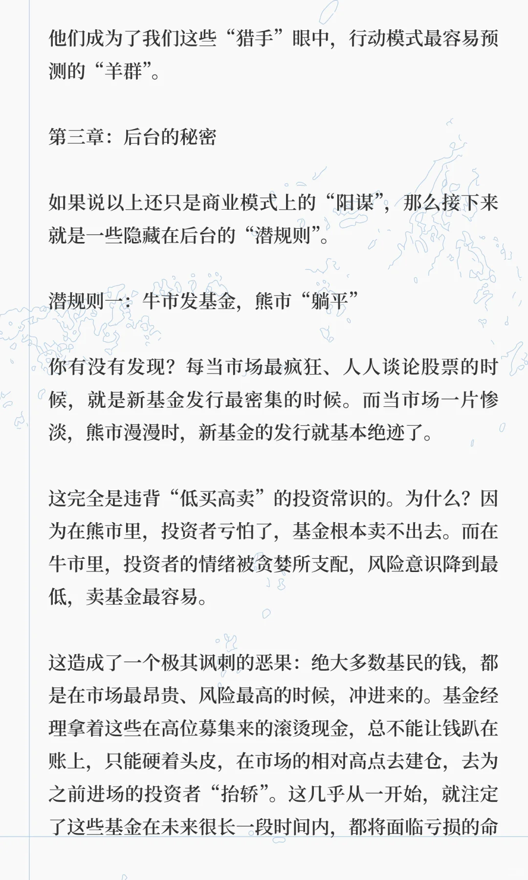 作为曾经的基金经理，我不建议你买基金
