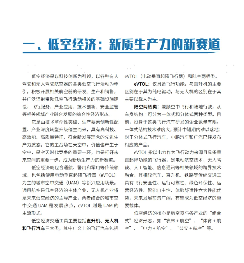 36页报告|2024年低空经济产业发展研究报告
