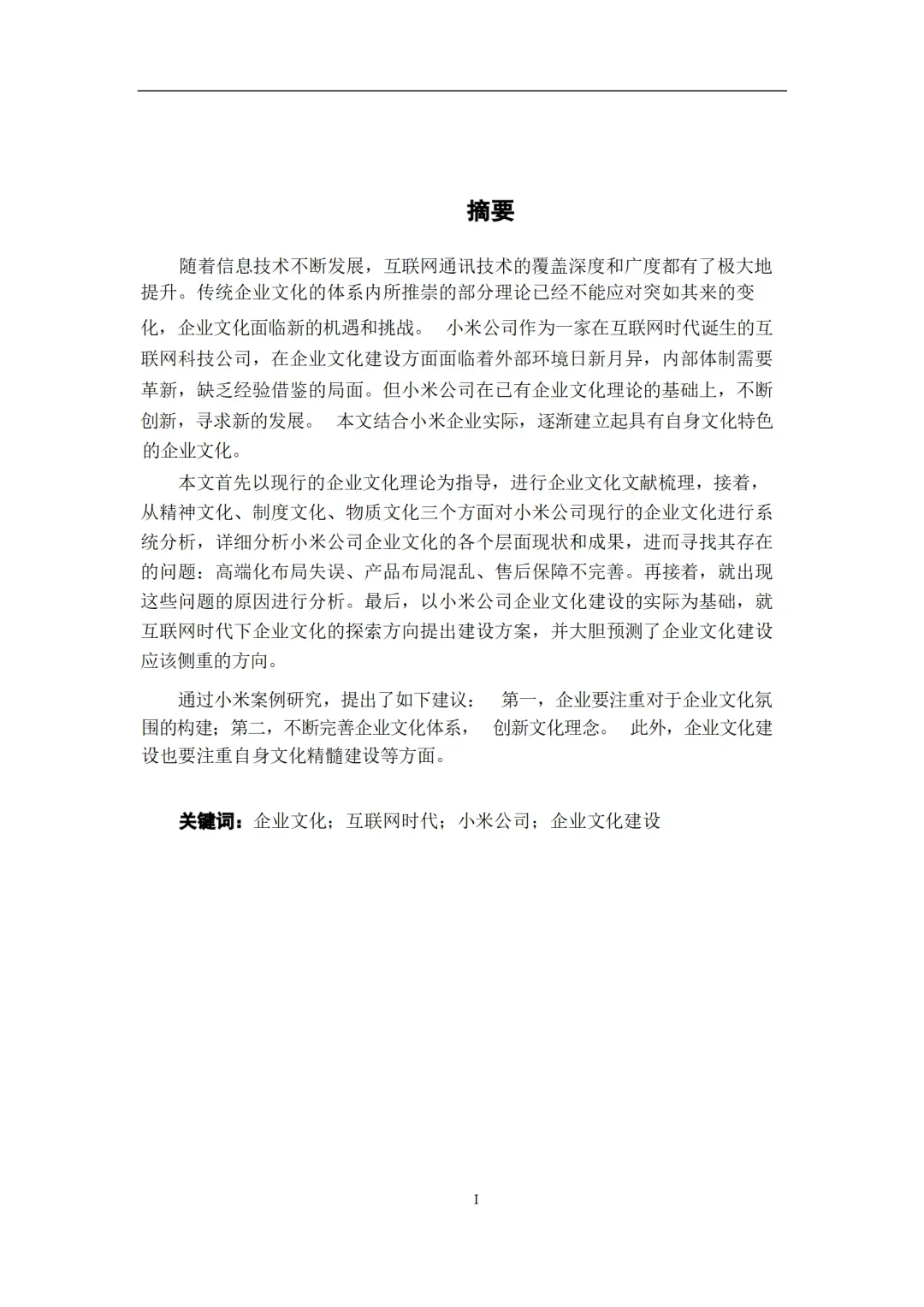 导师：这才是我喜欢的工商管理初稿！
