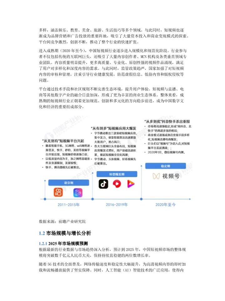 一篇报告读懂2025短视频行业发展现状及趋势