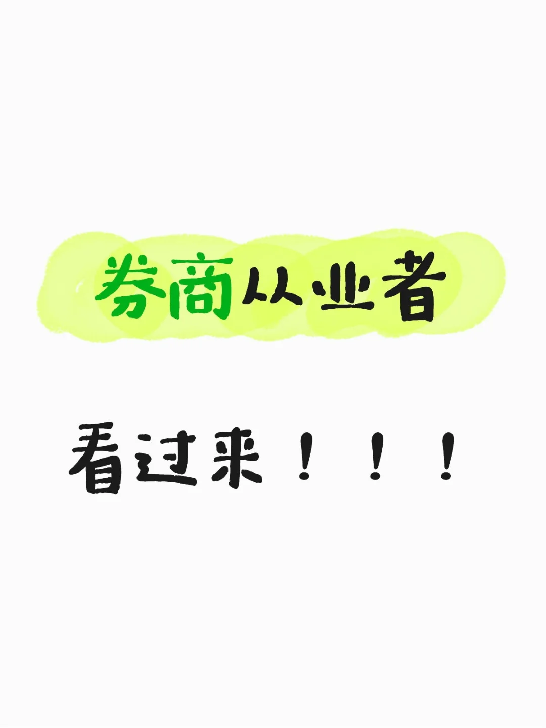 求一个低费率的劝商