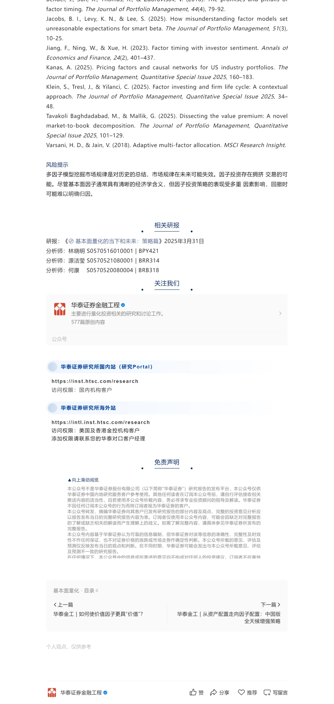 华泰金工基本面量化研报04投资策略