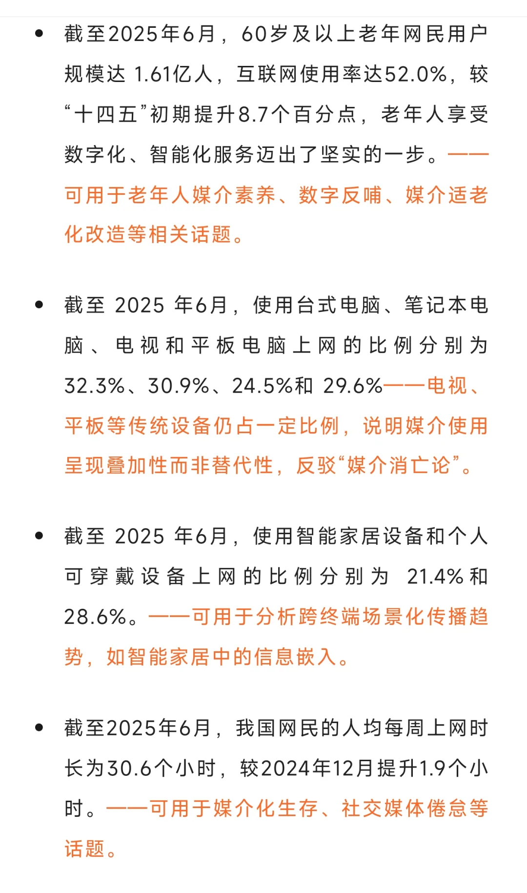 CNNIC第56次报告 | 新传考研数据解读！减负