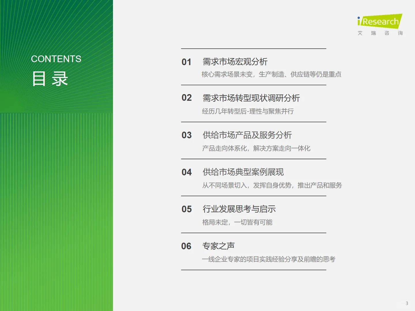 中国制造业数字化转型行业发展研究报告