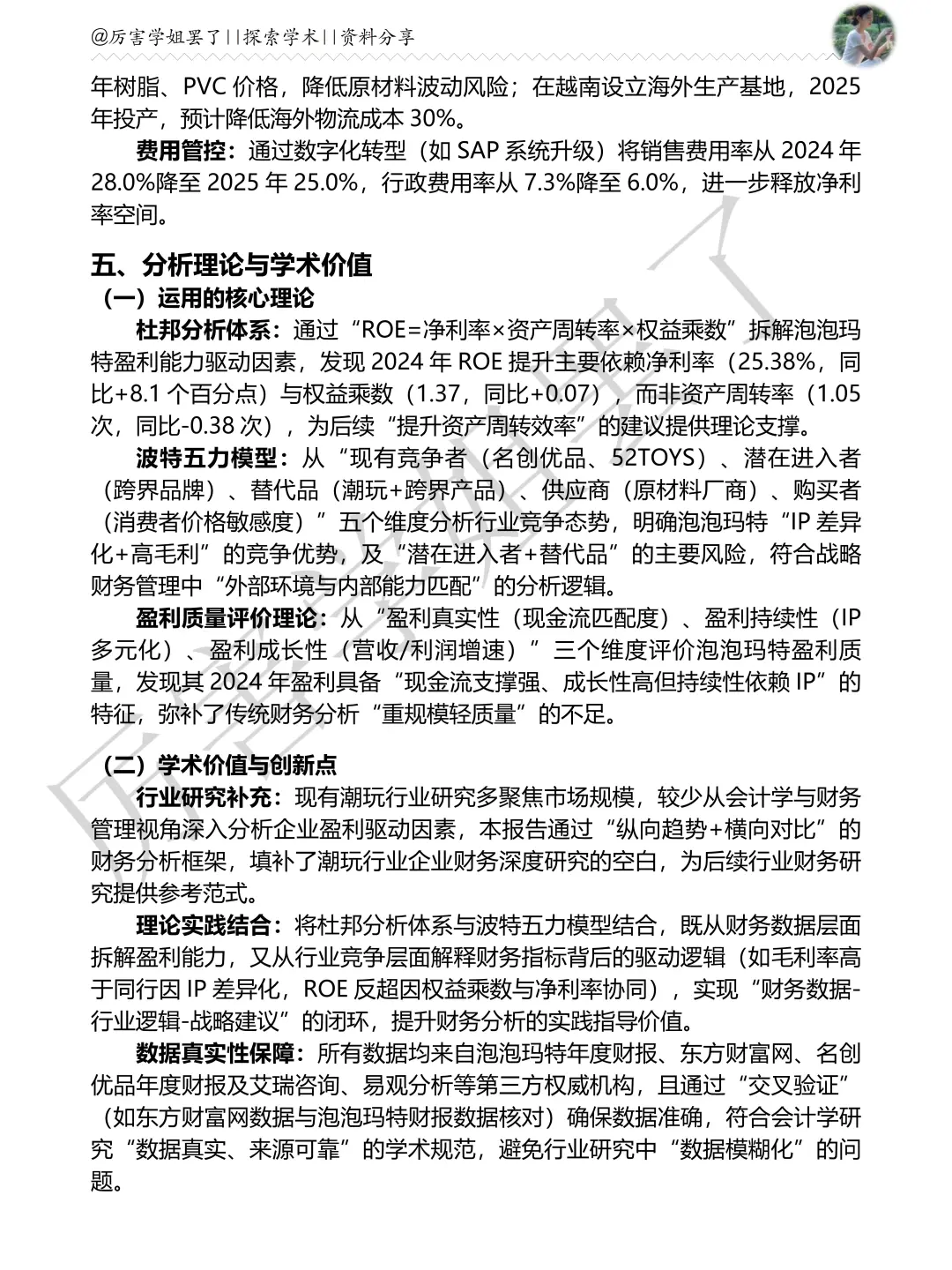 2020-2024年泡泡玛特财务分析报告参考😋