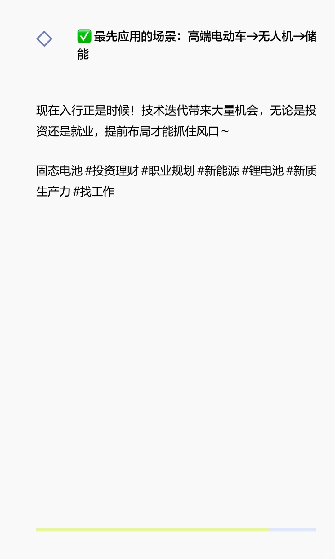 【⚡️固态电池爆发前夜】未来10年最赚钱的