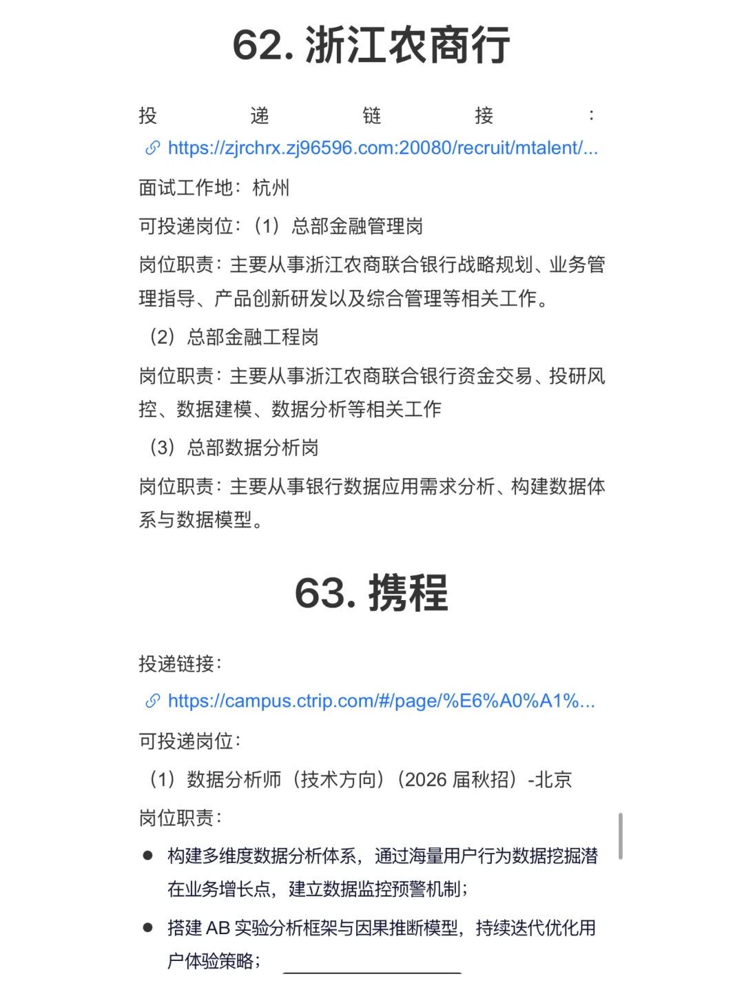 假期前再更新一波数据类岗位！