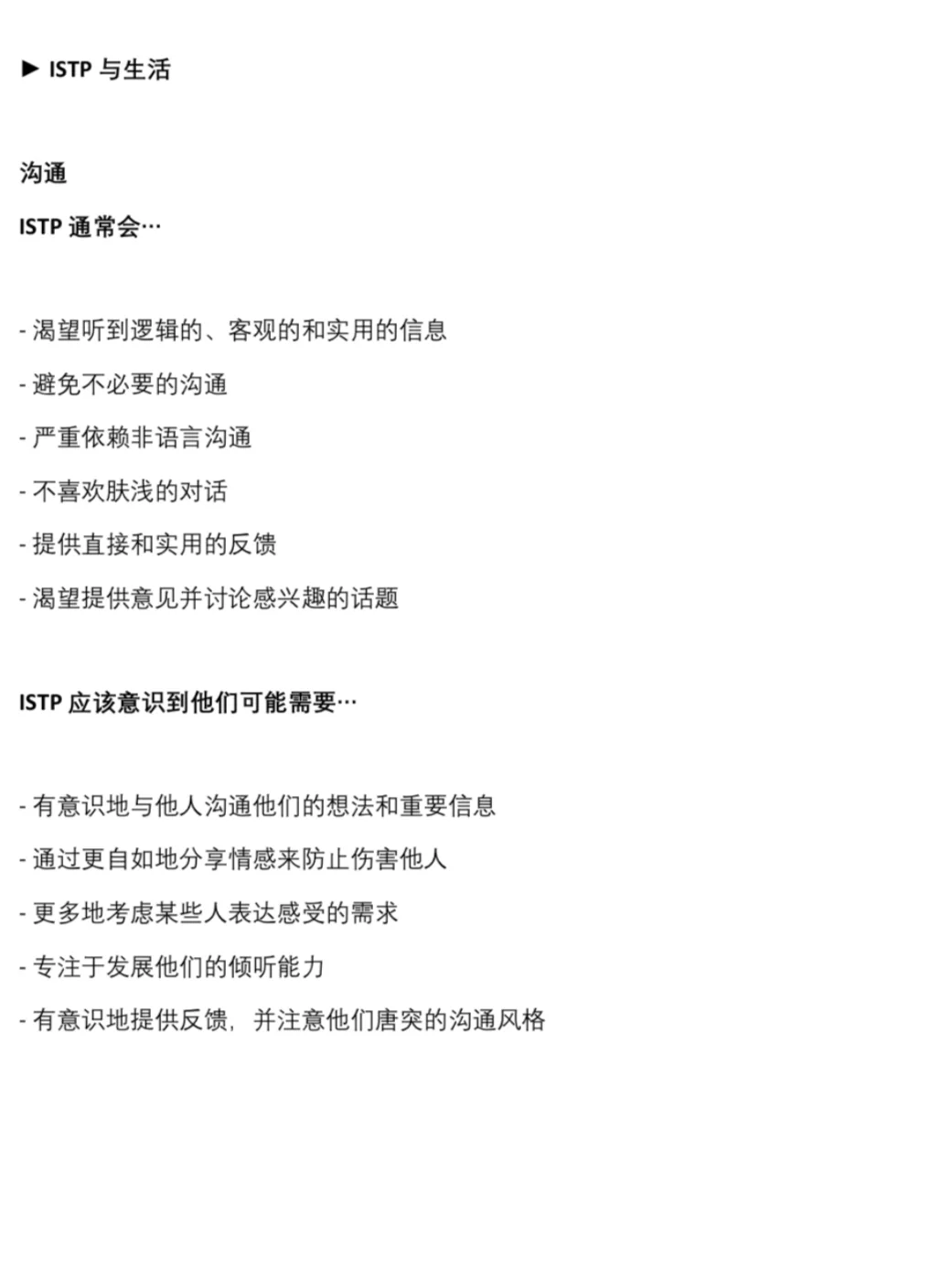 加拿大高校关于ISTP学习就业分析报告