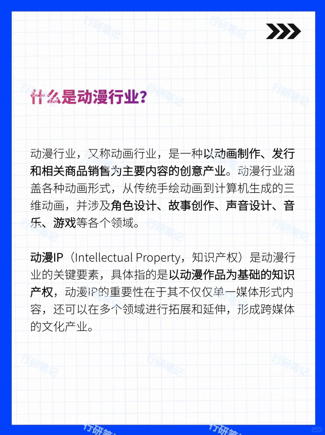 5分钟学行研之：动漫行业🦁