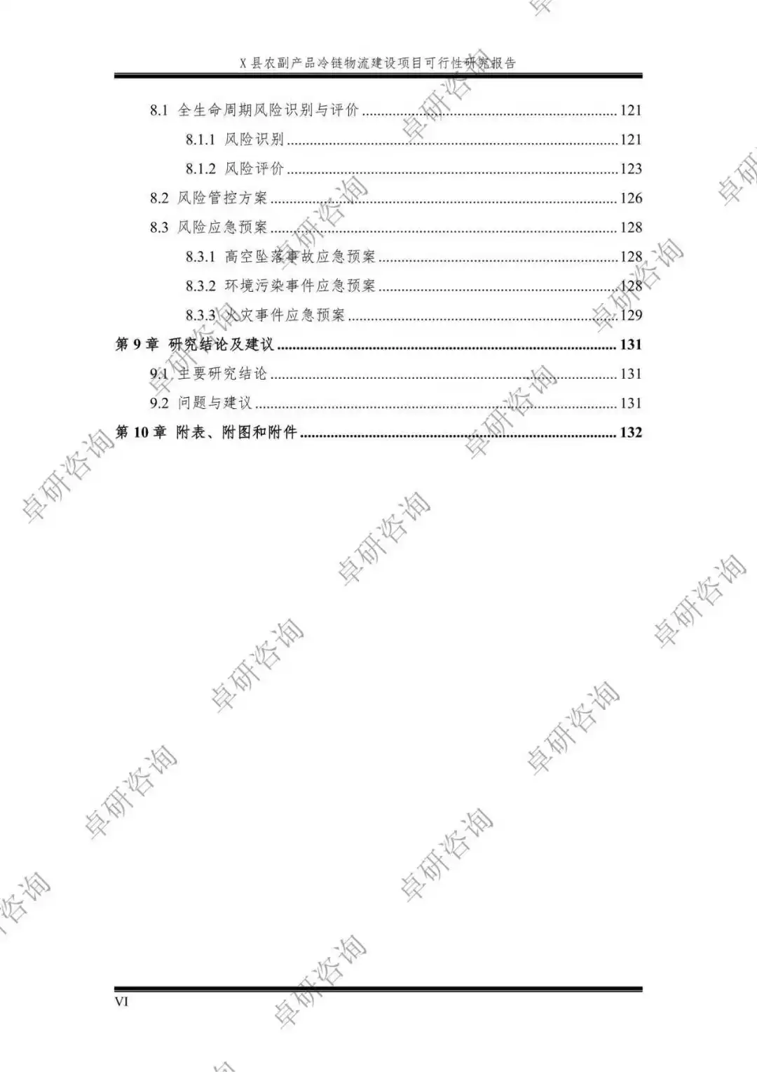 农产品冷链物流建设项目可行性研究报告