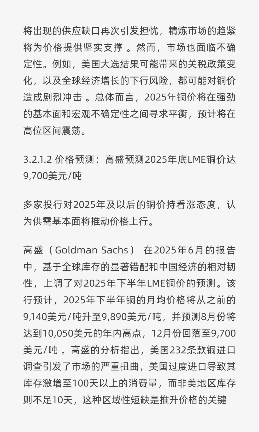 未来五年金属行业深度发展及投资策略报告