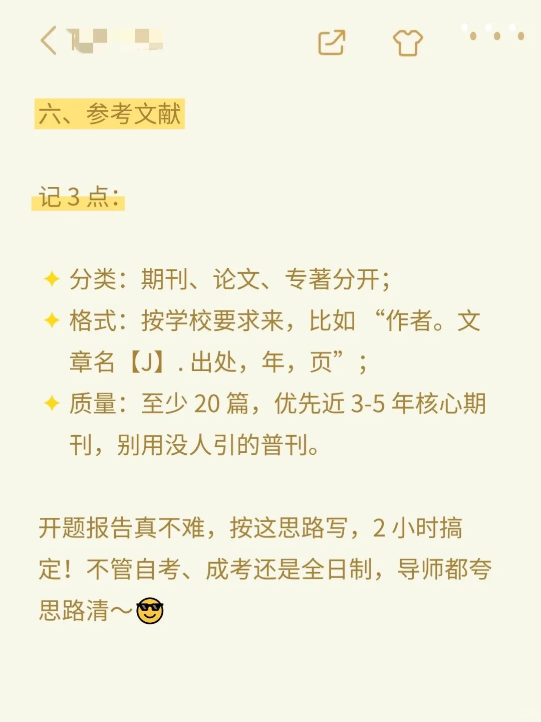 国庆假期写完开题报告，我只用了2小时📖