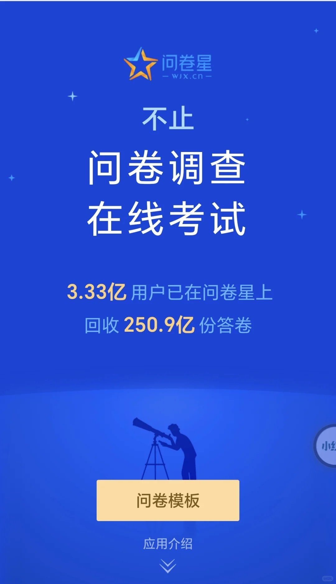 问卷星｜高效调研的宝藏工具
