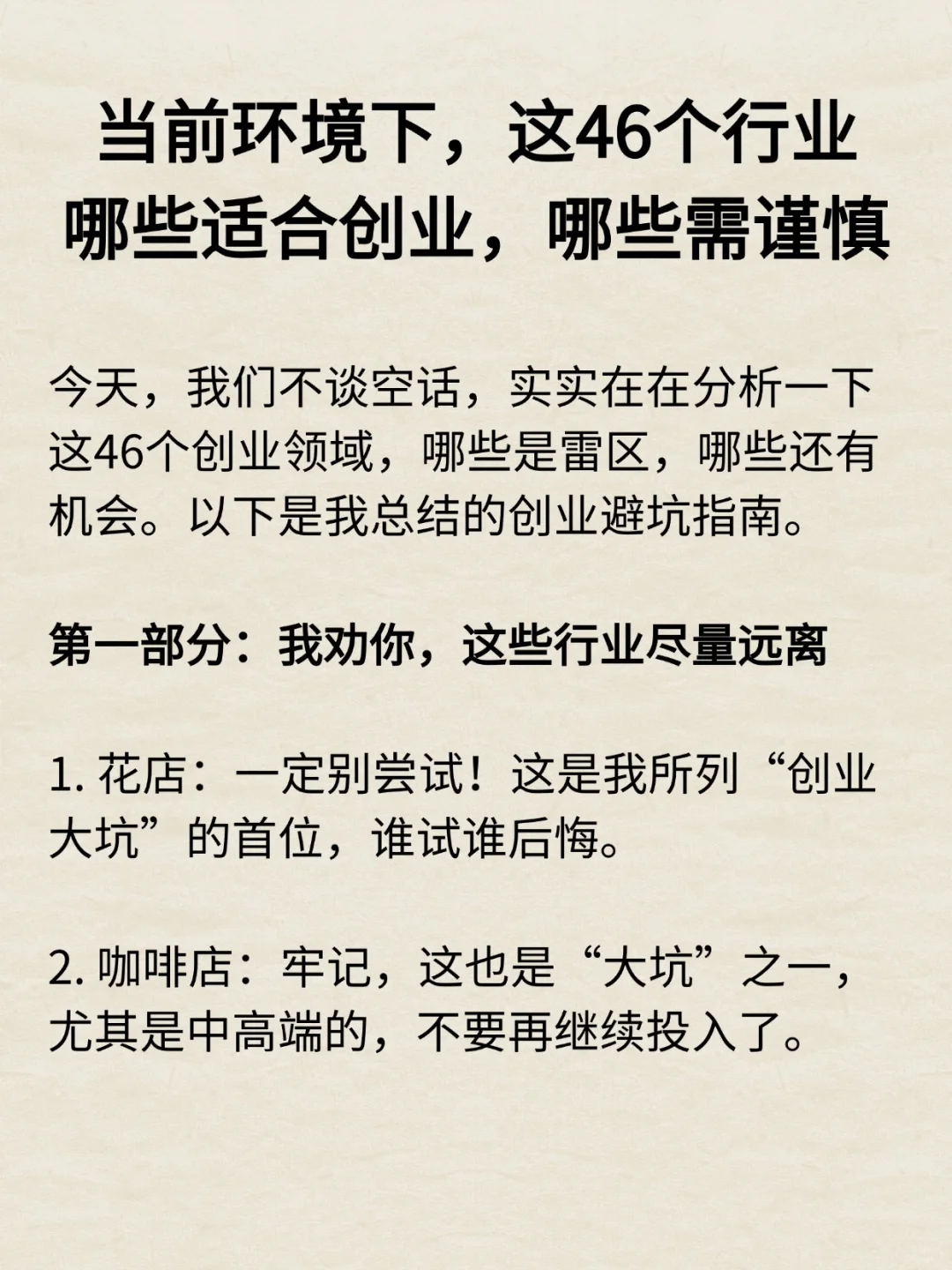 这46个行业哪些行业有发展前景