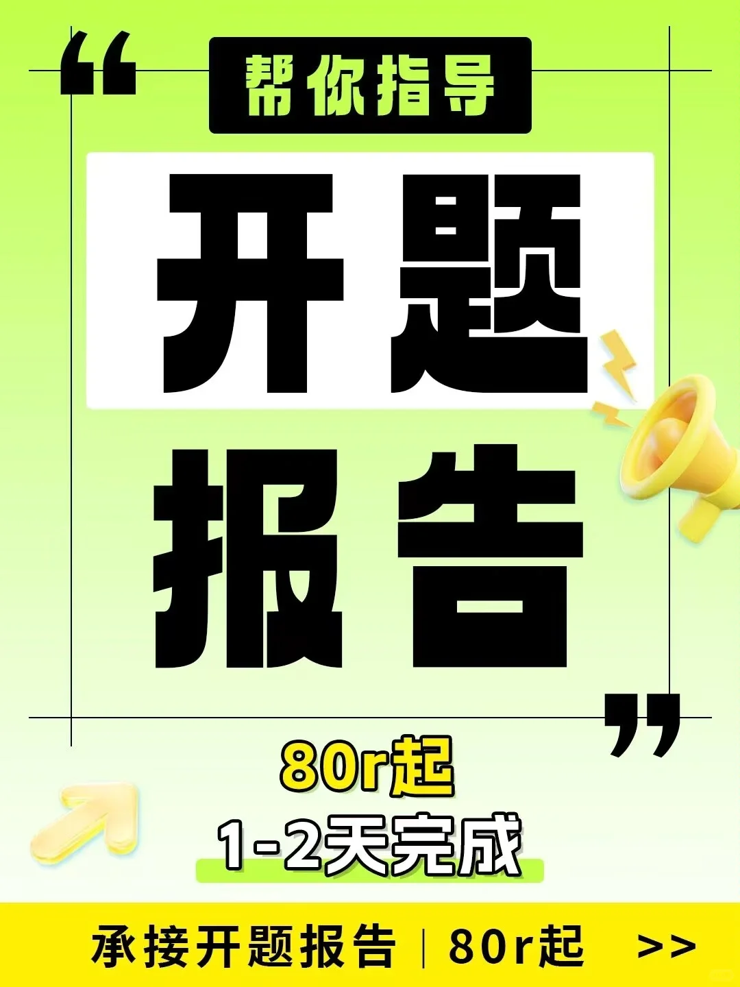 🤯谁能懂啊！面对开题报告真的想原地爆炸