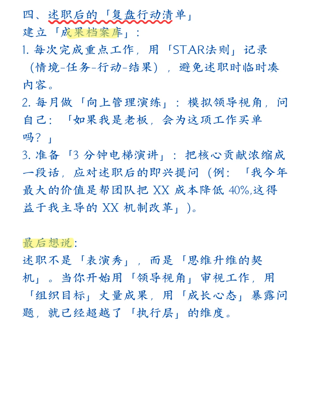 ✍️述职报告这样写，老板当场想给你升职加薪