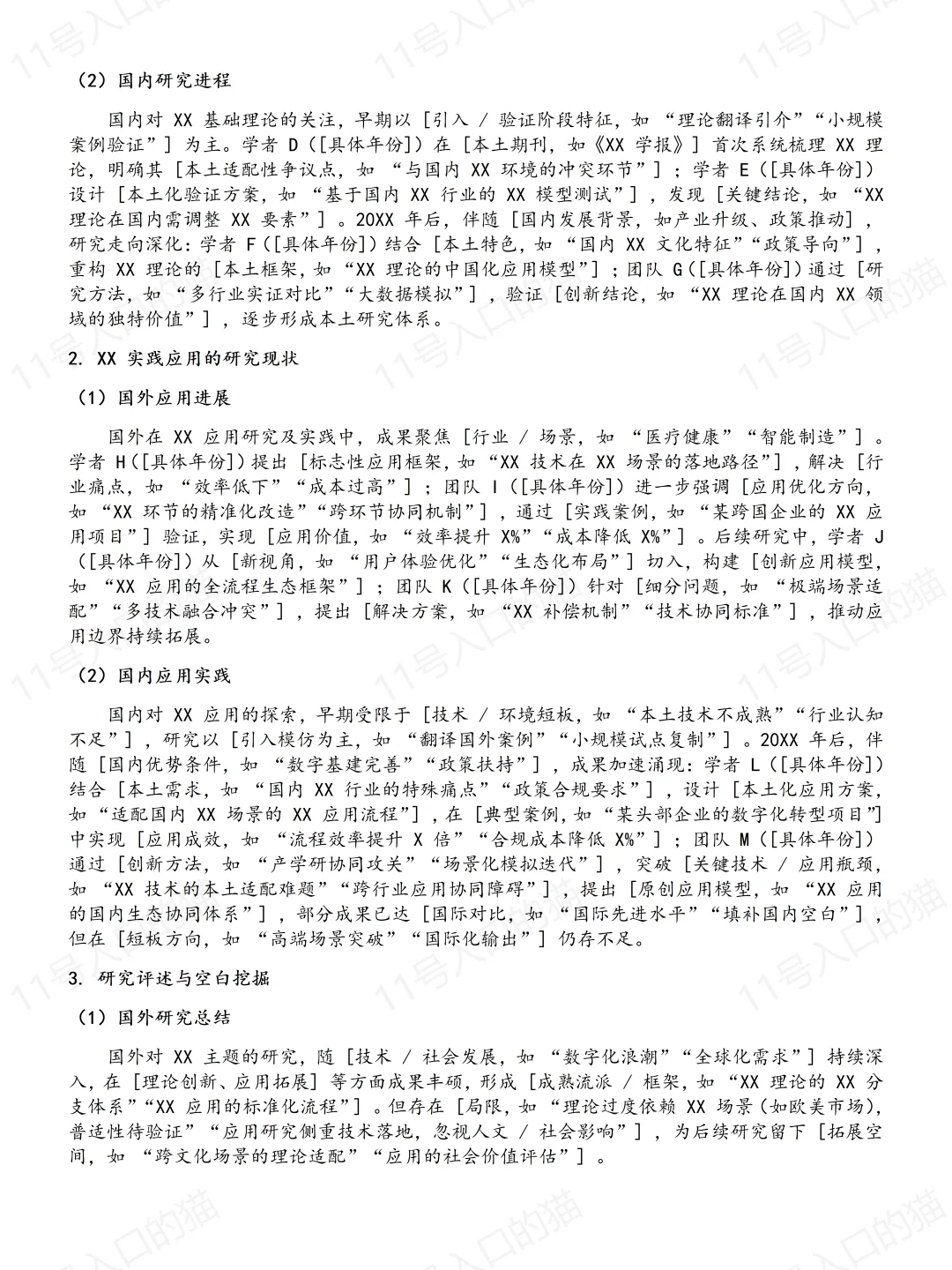 国内外研究现状和文献综述真的分不清啊😭