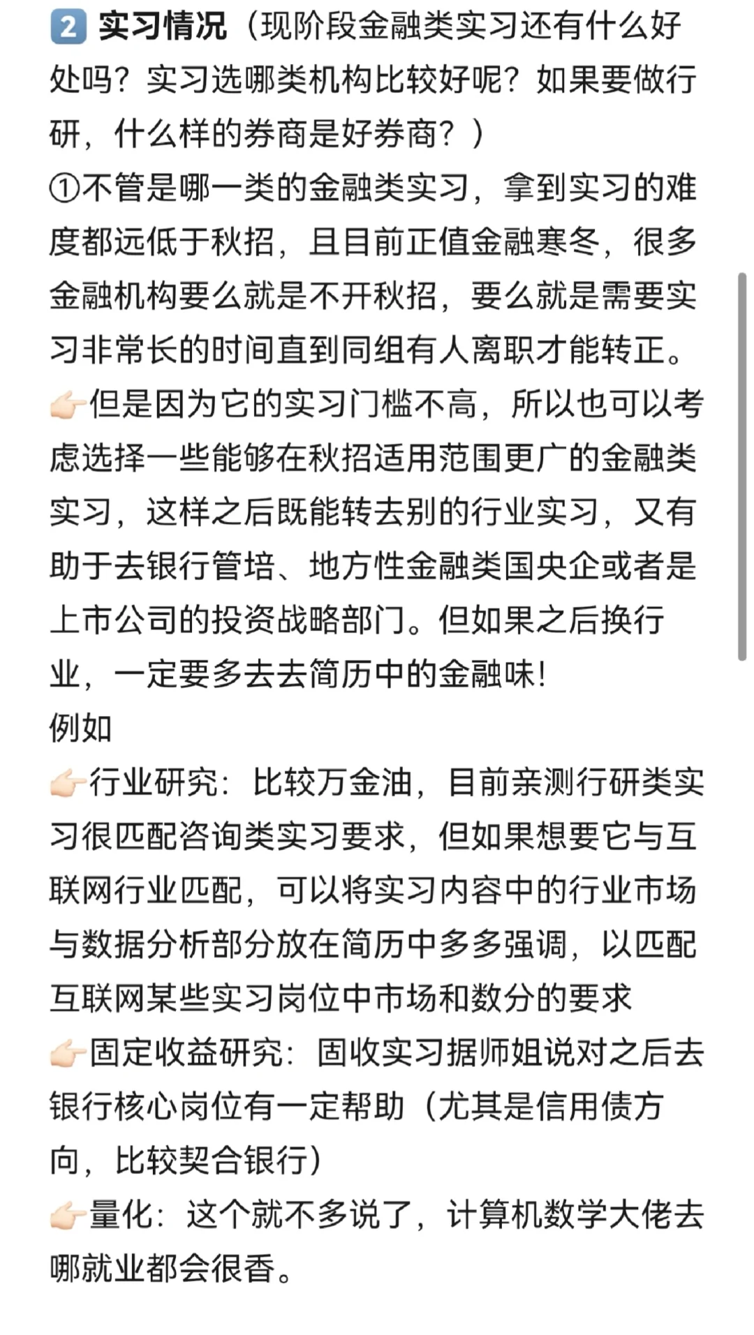 行研类实习避坑指南(小白篇)