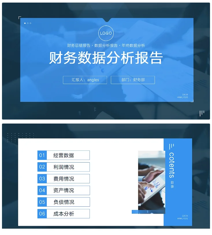 财务数据分析报告！