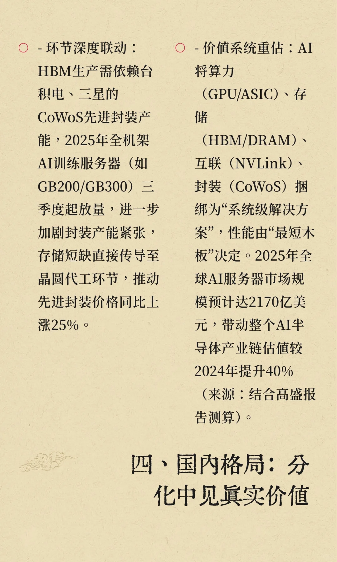 AI时代存储市场大涨：核心逻辑深度解析（20