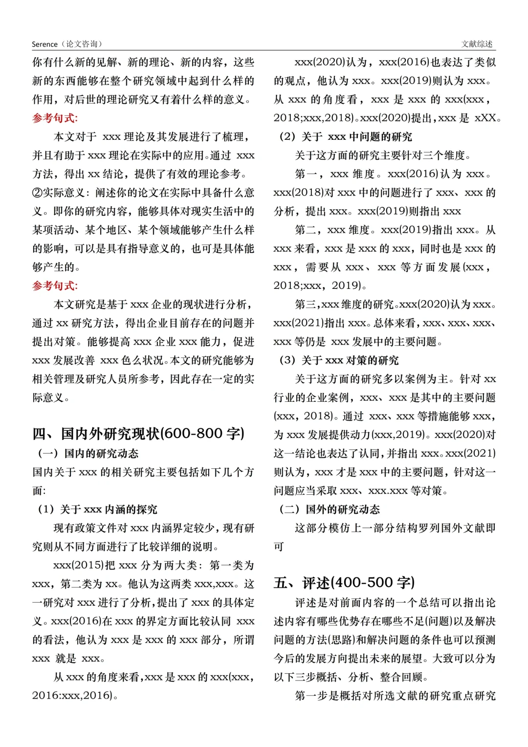 导：这才是我想看的文献综述｜附模板案例