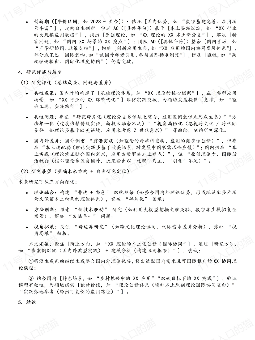 国内外研究现状和文献综述真的分不清啊😭