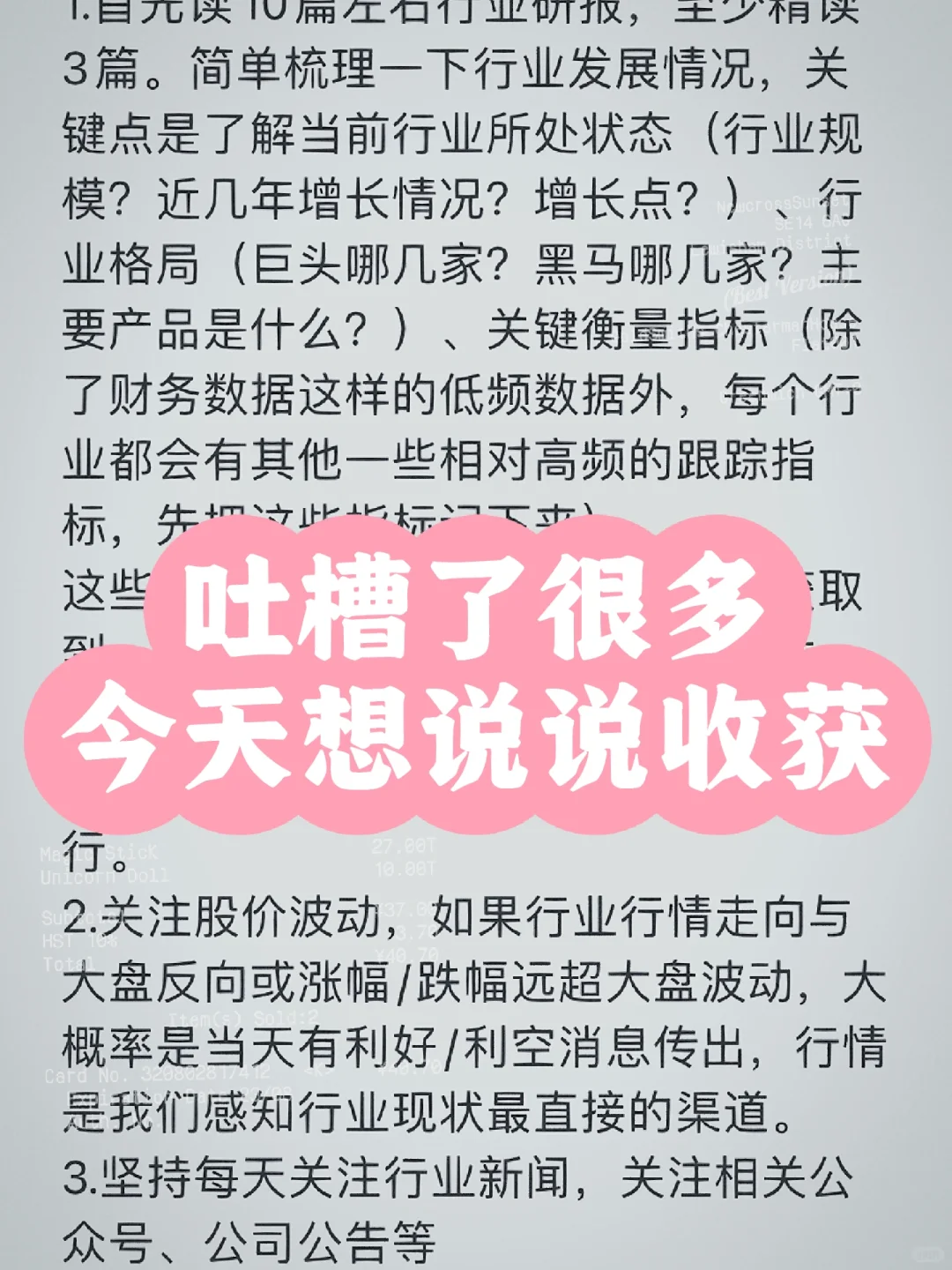 如何快速了解一个行业？日报包括的内容？