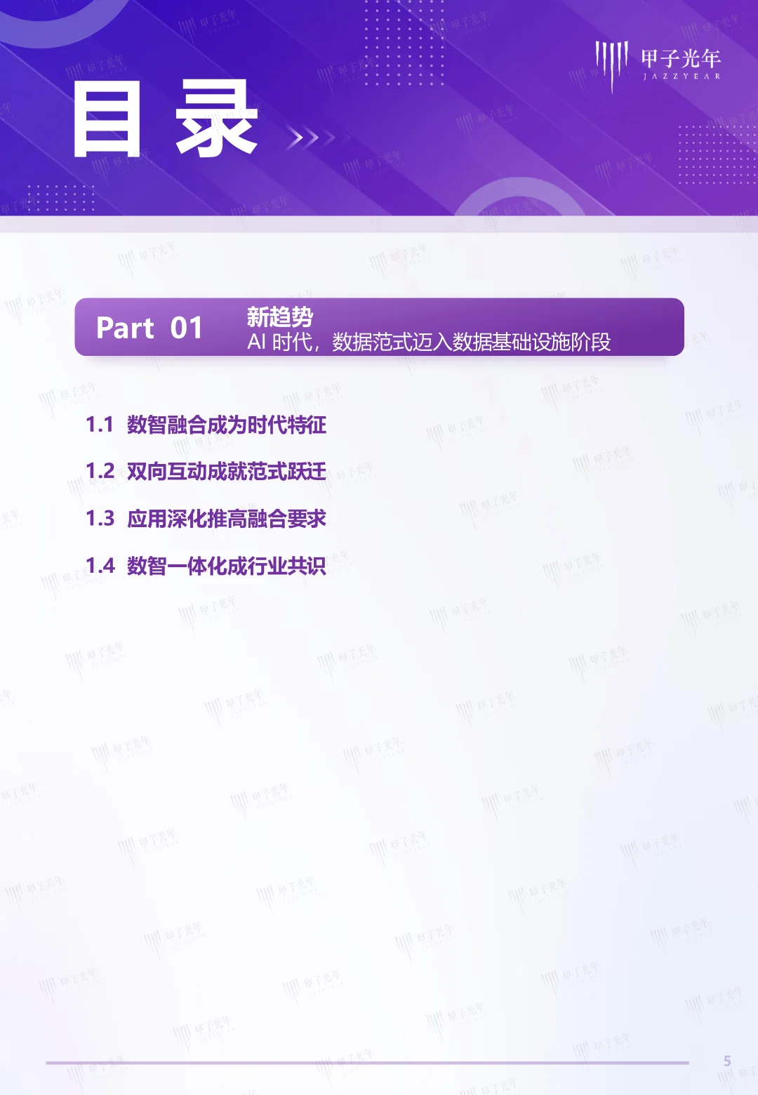 Data&AI数据基础设施白皮书