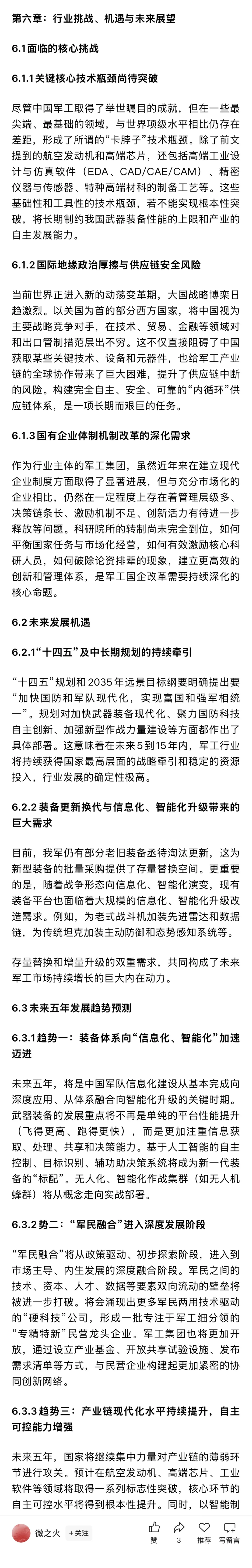 2025中国军工行业现状报告