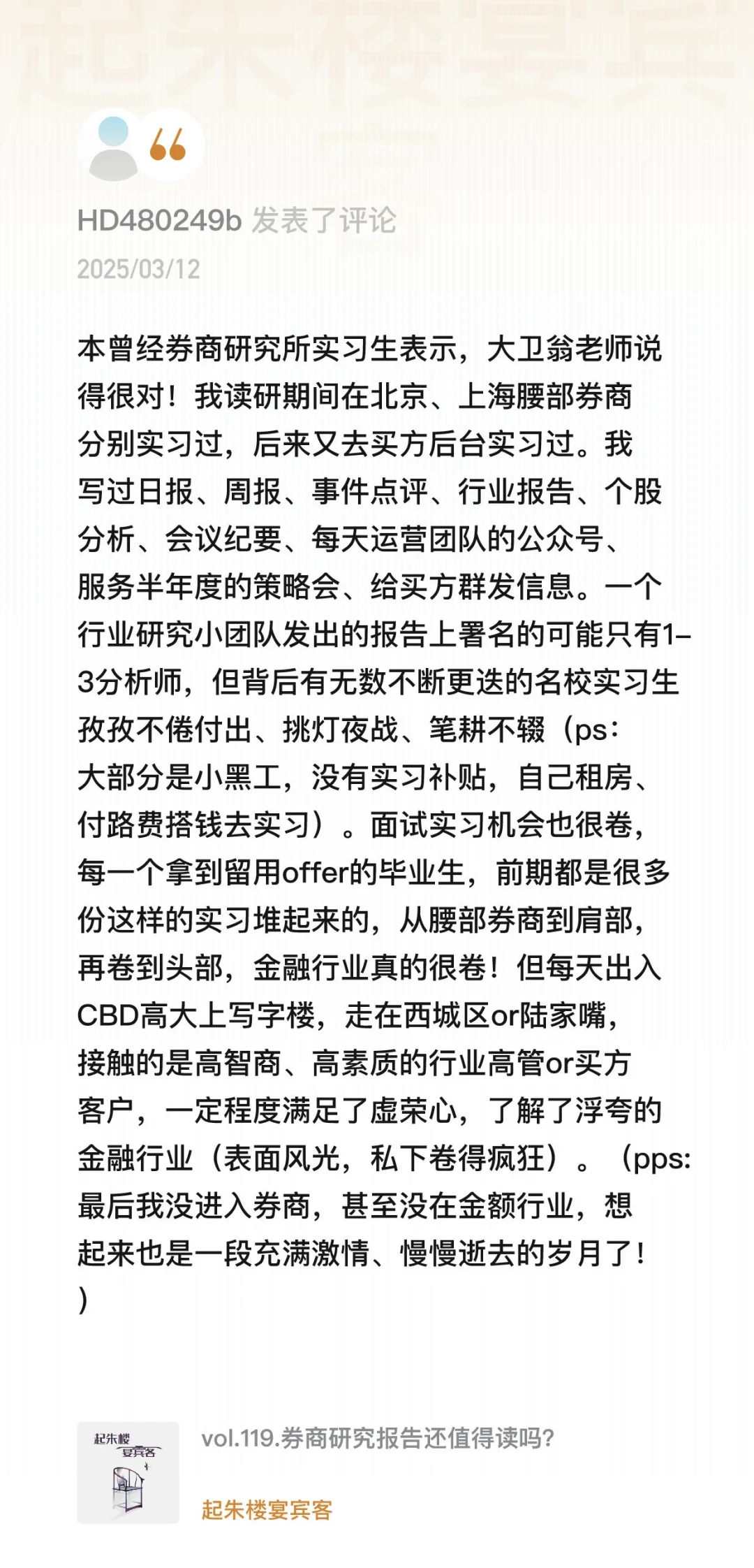 券商研究报告还值得读吗？