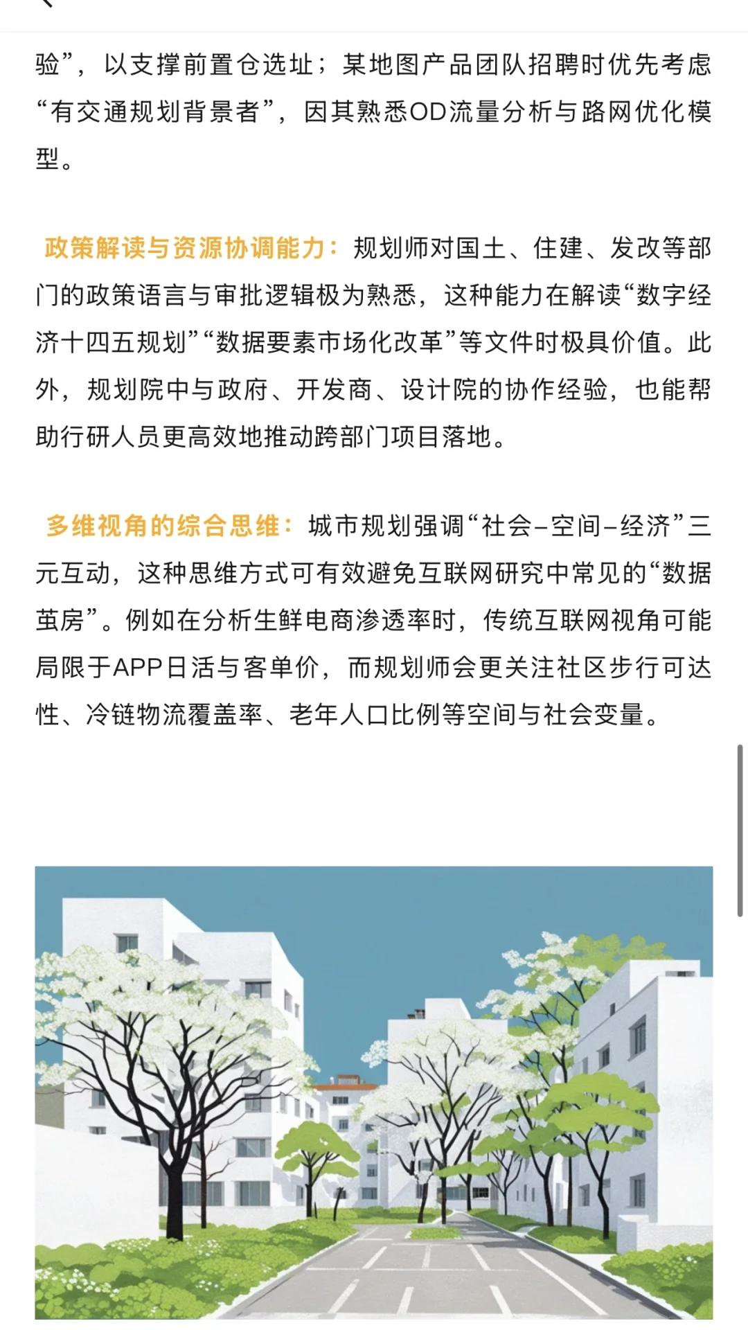 规划转行 之 “行研”
