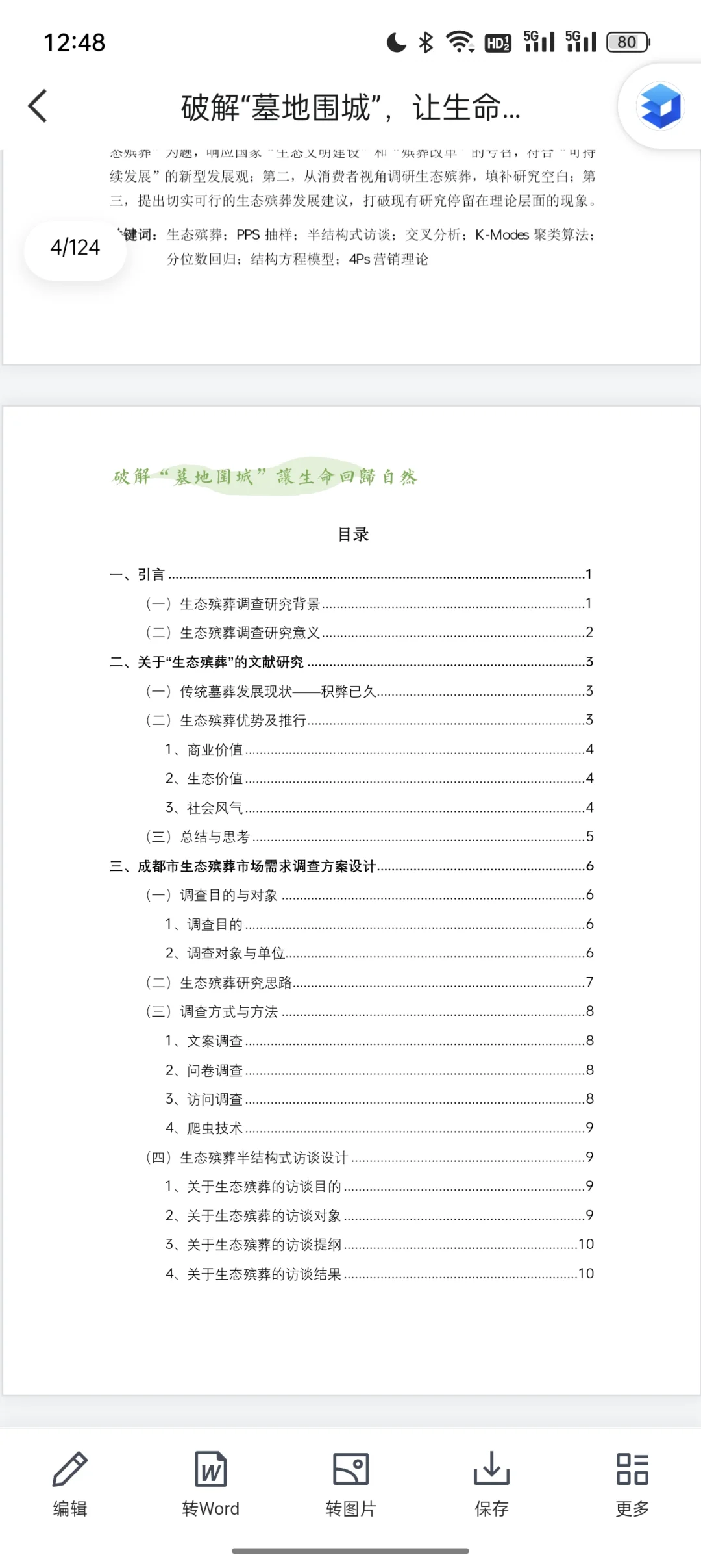 正大杯保姆级喂饭教程❗小白也能拿国奖
