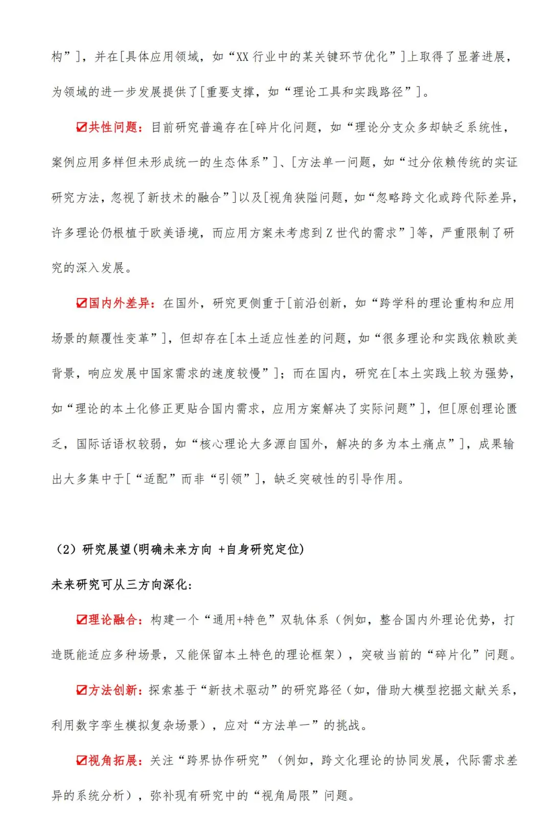 导：分不清文献综述和国内外研究都去看这篇