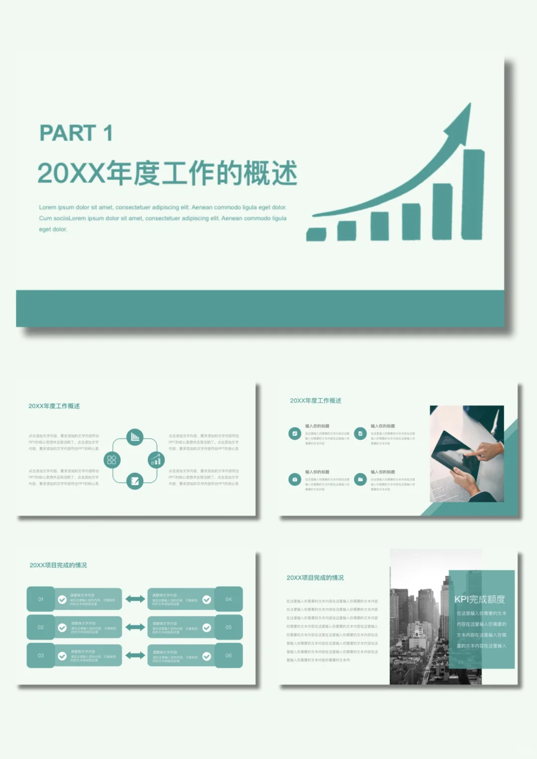 L513｜数据分析统计报告ppt