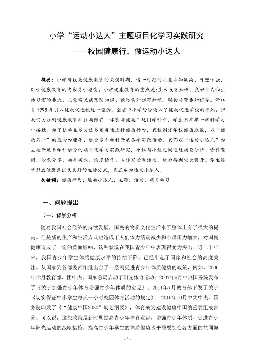 课题研究报告一周完成