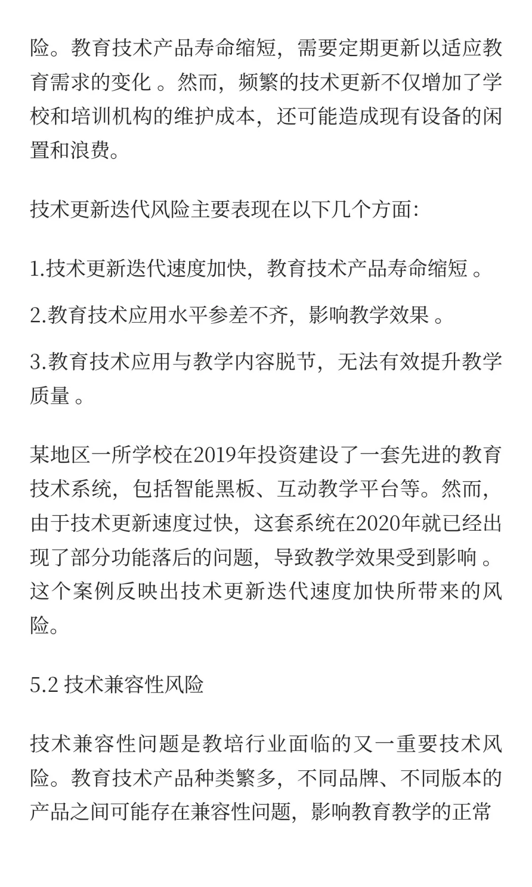 教培行业未来发展风险深度研究报告 AI生成