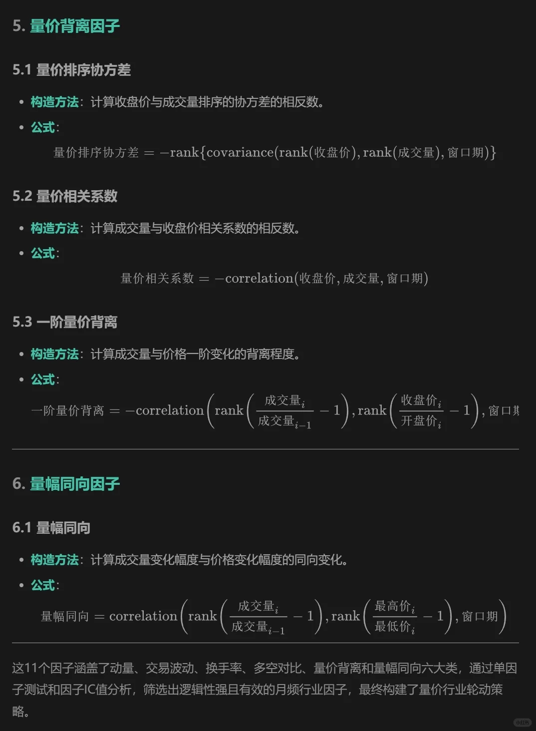 研报复现 行业有效量价因子与行业轮动策略