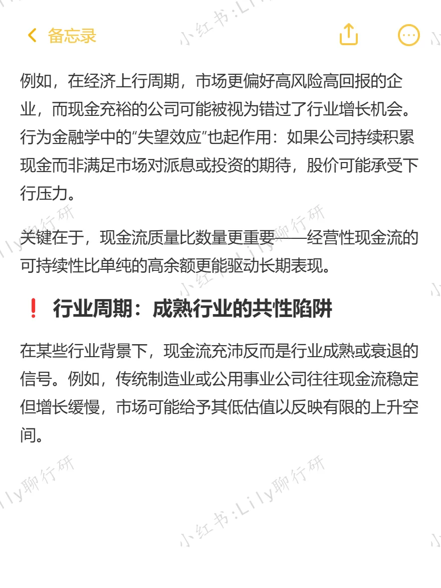 🔥行研面试|现金流充沛的公司反而跑输