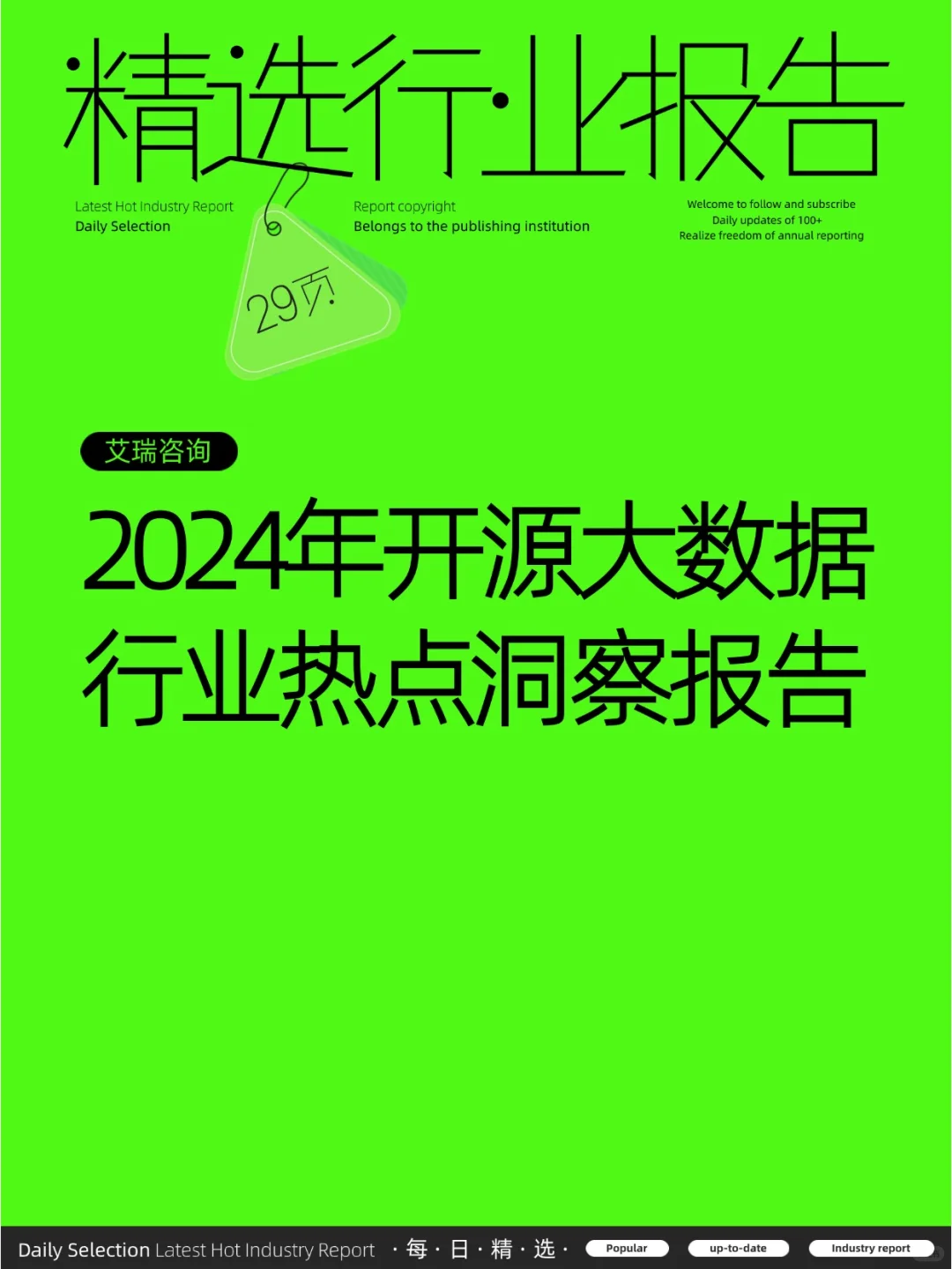 2024年开源大数据行业热点洞察报告